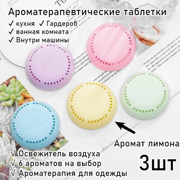 Ароматерапия, Свежий Воздух, Дезодорация, Устранение Запахов