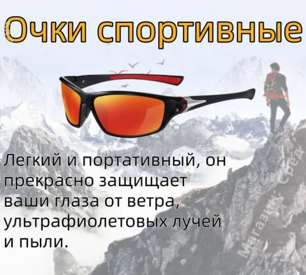 Очки для занятий спортом