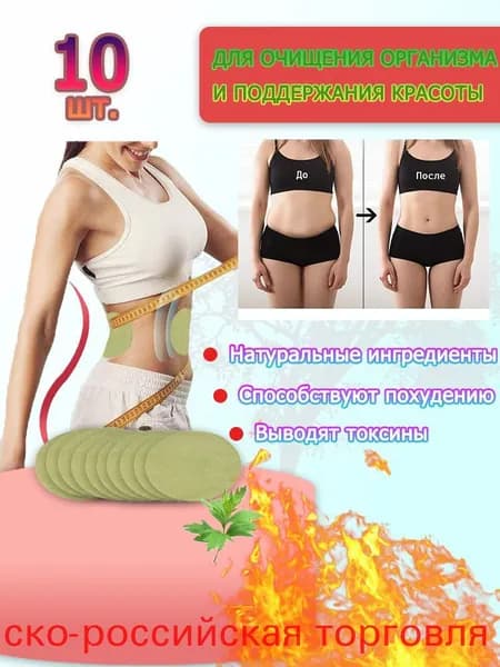Пластырь для похудения 9см Х 12 см