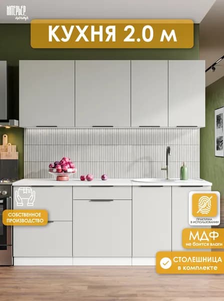 Кухонный гарнитур София микс 2,0 м , Сиена лён, 200х60х215 см