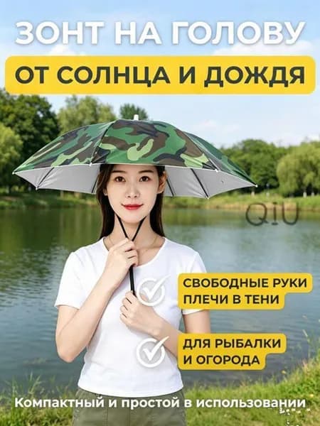 Зонт