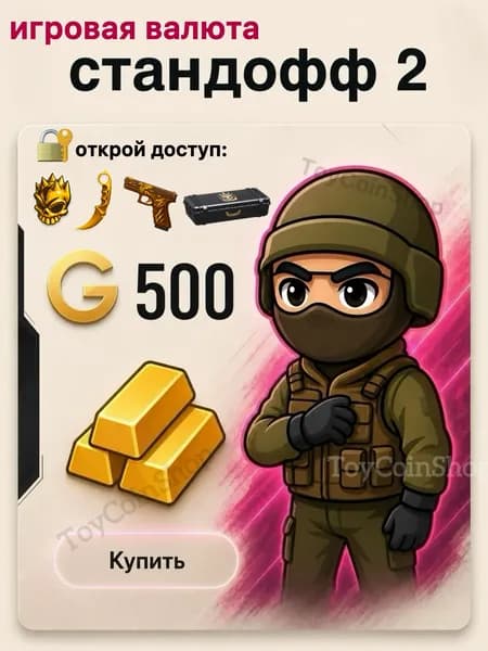 Голда в стандофф 2 купить, Донат в стандофф 2