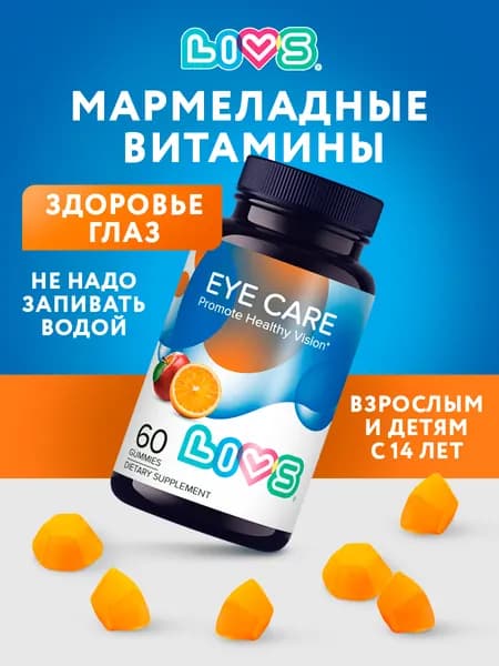 Витамины для глаз и зрения: мармеладный комплекс с лютеином, зеаксантином, витаминами А, С, Е и цинком для защиты глаз (взрослым и подросткам с 14 лет)