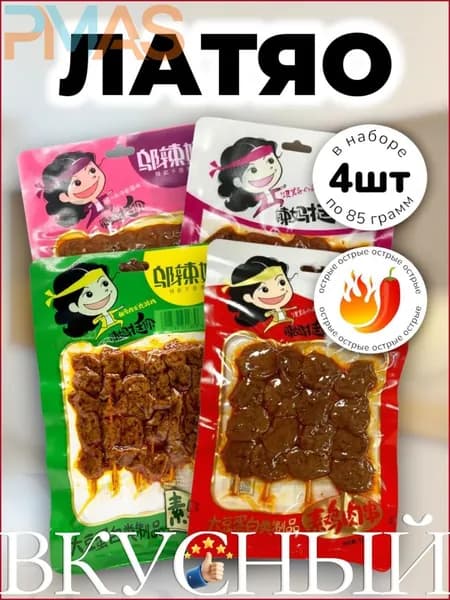 Латяо острые шашлычки на шпажке ассорти 4 шт