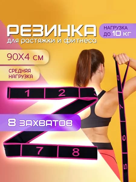 Резинка для растяжки
