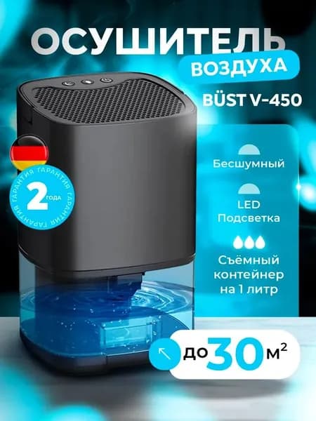 Осушитель воздуха qq#2006938144