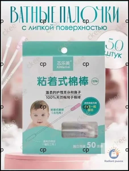 Ватные палочки, 50 шт.