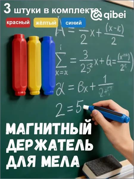 Держатель для мела, цветов: 3 шт.