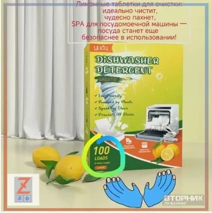 Эксклюзивные таблетки для посудомоечных машин, 100 штук