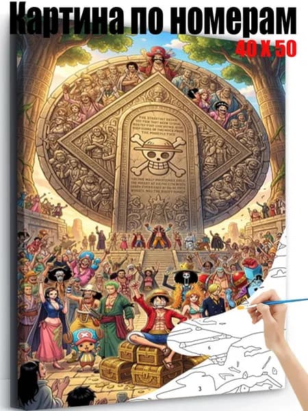 Картина по номерам 40x50 см на холсте, DIY своими руками , Персонажи One Piece,для начинающих подарок для дома