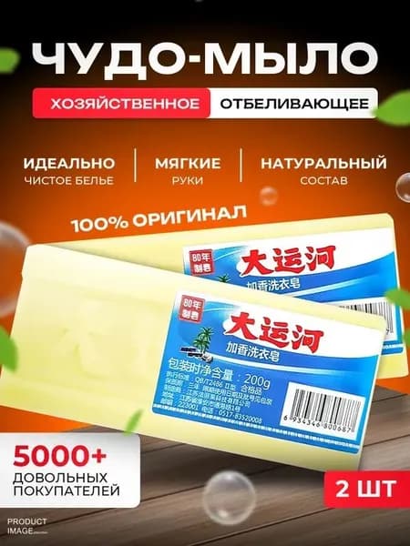 Хозяйственное мыло / Чудо-Мыло твердое / Пятновыводитель, отбеливающее для стирки 2 шт.