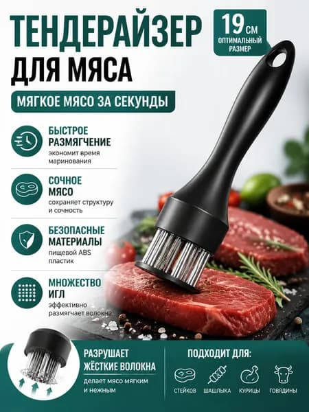 Тендерайзер, молоток для мяса, 19 см