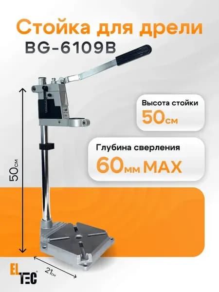 Стойка для дрели вертикальная 500 мм BG-6109B