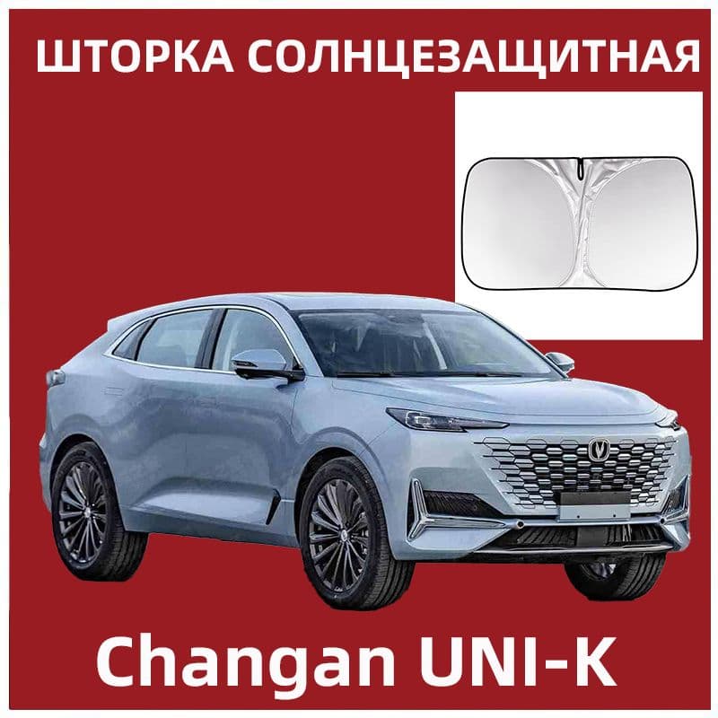 Шторка солнцезащитная 145 см х 80 см, затемнение: 99%