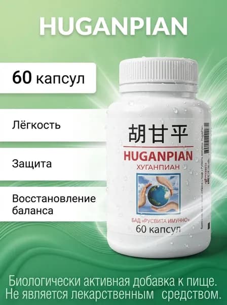 Биологически активная добавка к пище РусВита Иммуно /Комплекс для печени "HuganPian", банка 60 капсул / ХуганПиан