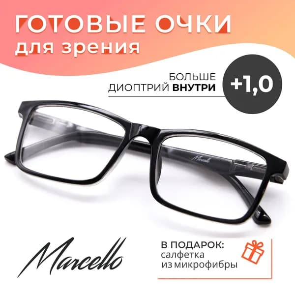 Готовые очки для зрения, корригирующие, Marcello GA0444 C1 с диоптриями +1 для чтения на плюс. Форма прямоугольная. Очки женские, пластиковые