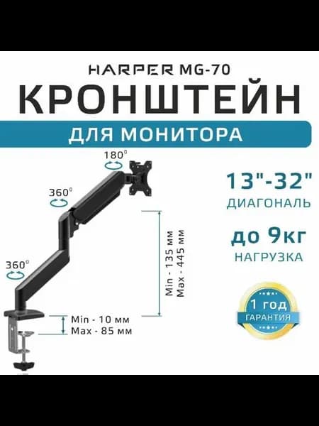 Кронштейн для монитора MG-70