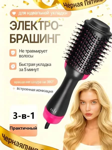 Стайлер для волос электробрашинг для локонов и укладки