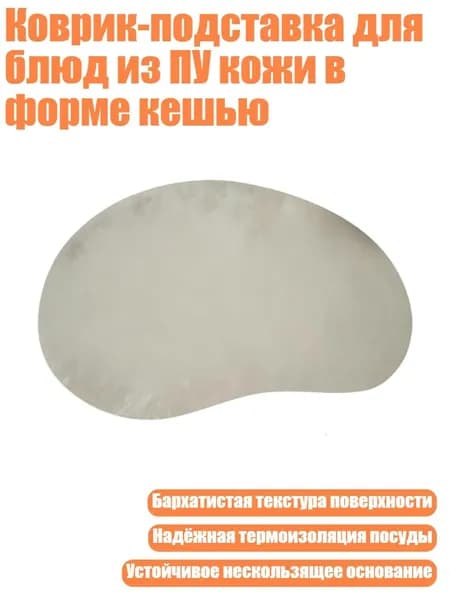 Коврик для стола, материал: Пластик