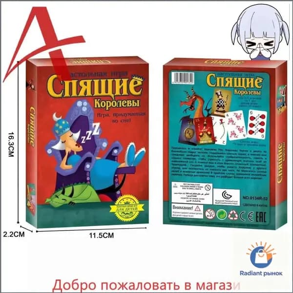 Премиальная настольная игра Спящие Королевы 0134R52, популярный хит для всей семьи