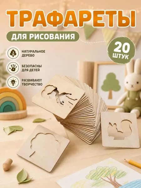 Набор деревянных трафаретов для рисования 7.5 7.5 см, натуральное дерево, для детей и дошкольников