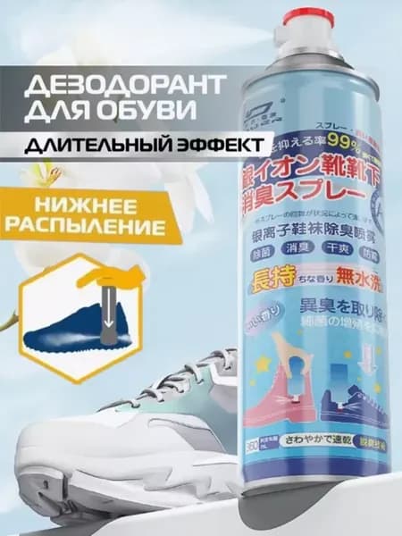 Дезодорант - спрей для обуви и носков 360мл