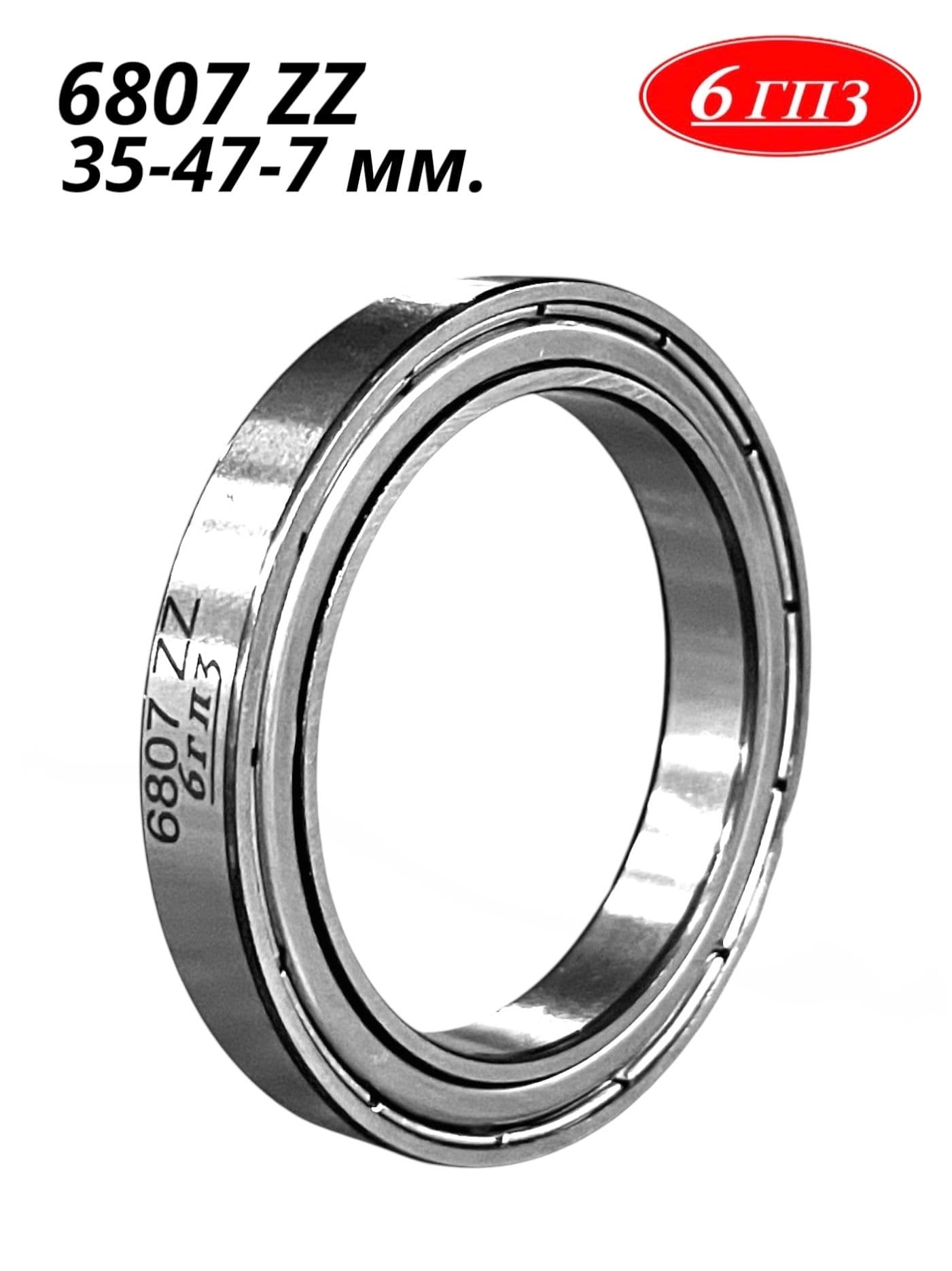 Подшипник 6807 ZZ (35-47-7 мм) Россия