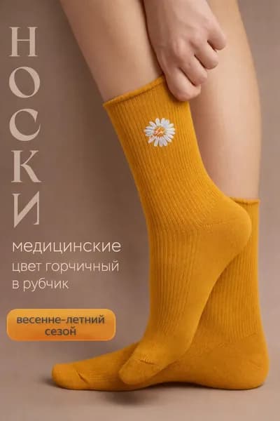 Носки женские, 1 пара