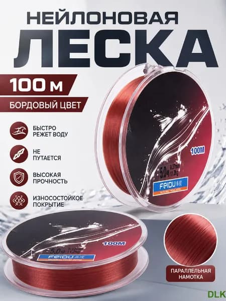 Монофильная леска для рыбалки, размотка: 100 м, толщина: 0.12 мм