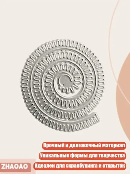 Металлические тиснёные шаблоны Кудрявый цветок , - QB3619 рулонный цветок A