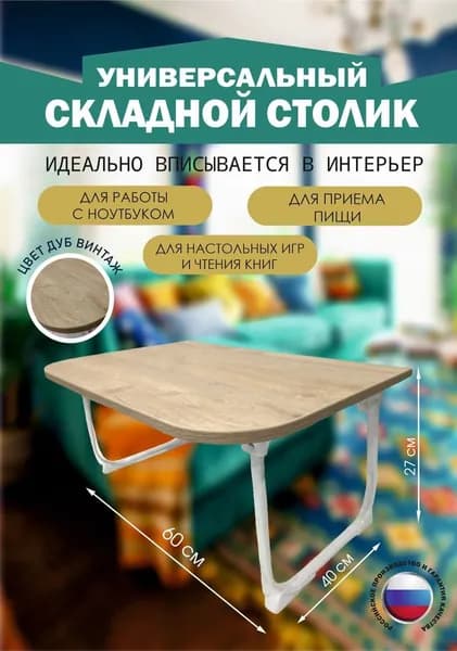 Столик для ноутбука, 60х40х5 см