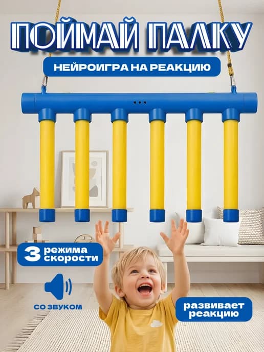 Нейро Игра на реакцию и внимание поймай палку