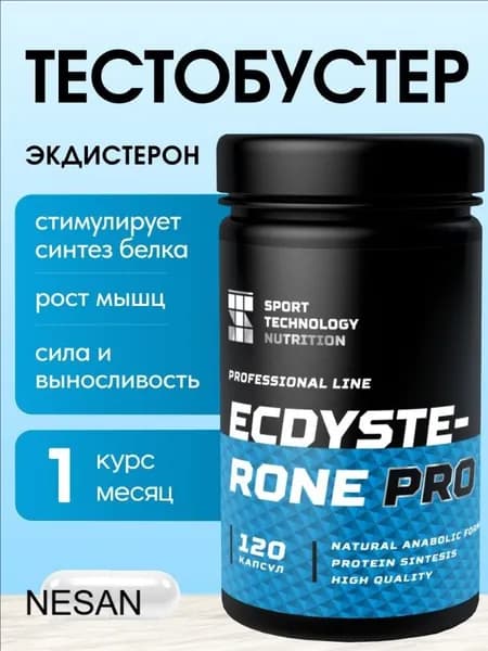 Экдистерон, ecdysterone, бустер тестостерона для мужчин, натуральный тестобустер, для набора мышечной массы, 120 капсул