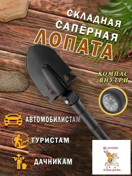 Лопата туристическая