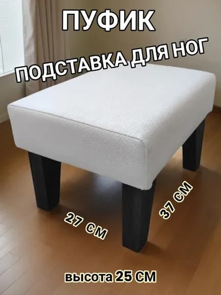 Подставка для ног