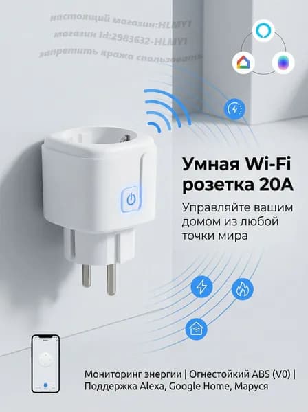 Умная wifi розетка, с таймером, Яндекс Алисой, Марусей, Google Assistant