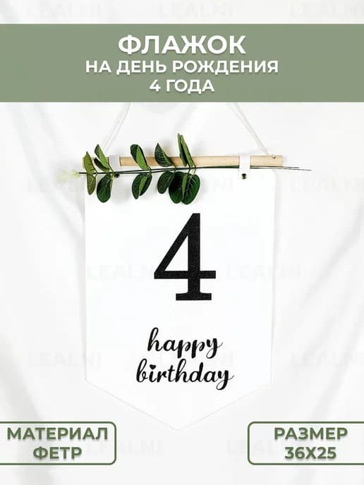 Гирлянда флажок