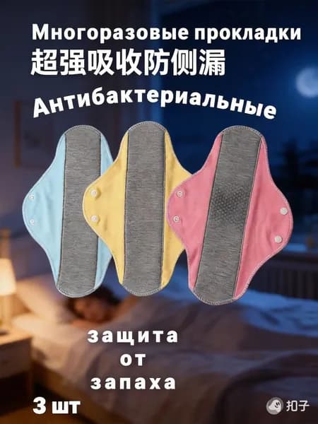 Прокладки многоразовые 3 шт