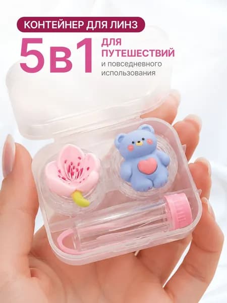 Контейнер для линз дорожный, набор с присоской