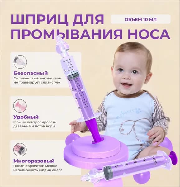 "Bady Age" Детский назальный шприц 2 шт., Фиолетовый