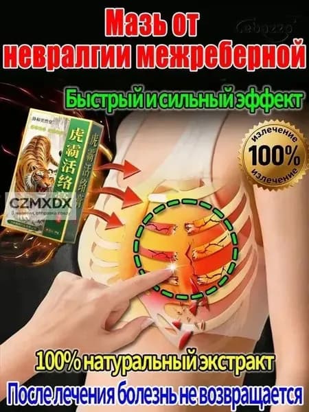 Межреберная невралгия Боль в ребрах 20 г Боль в груди,Китайская натуральная мазь для облегчения боли,желчь медицинская для суставов.