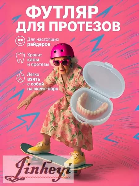 Контейнер для зубных протезов, кап и элайнеров, прозрачный, 8x7x3 см
