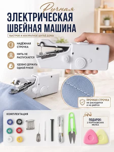 Швейная машина Электрический