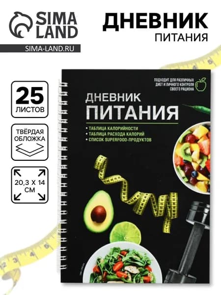Sima-land Дневник личный A5, листов: 62