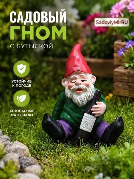 Фигурка садовая