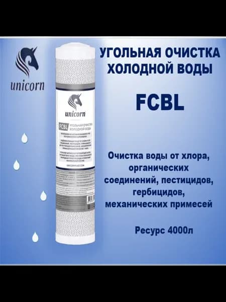 Картридж угольный