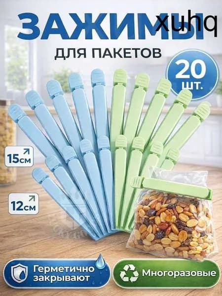 Зажим кухонный, 20 шт