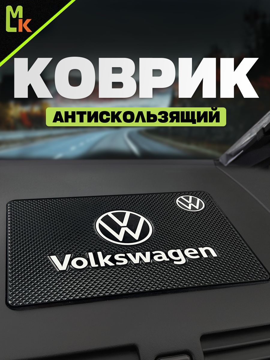 Коврик на панель авто "Volkswagen"