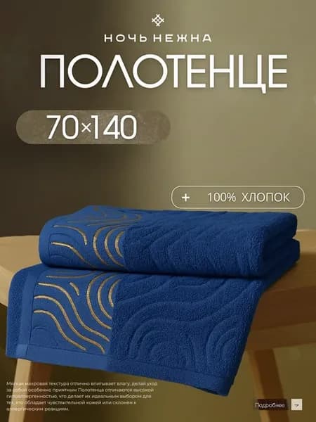 Полотенце банное 70х140см