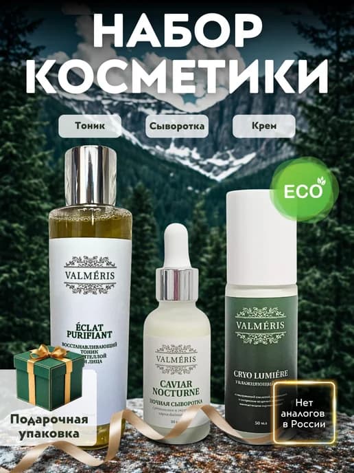 Подарочный набор уходовой косметики Le Rituel de l'Hiver